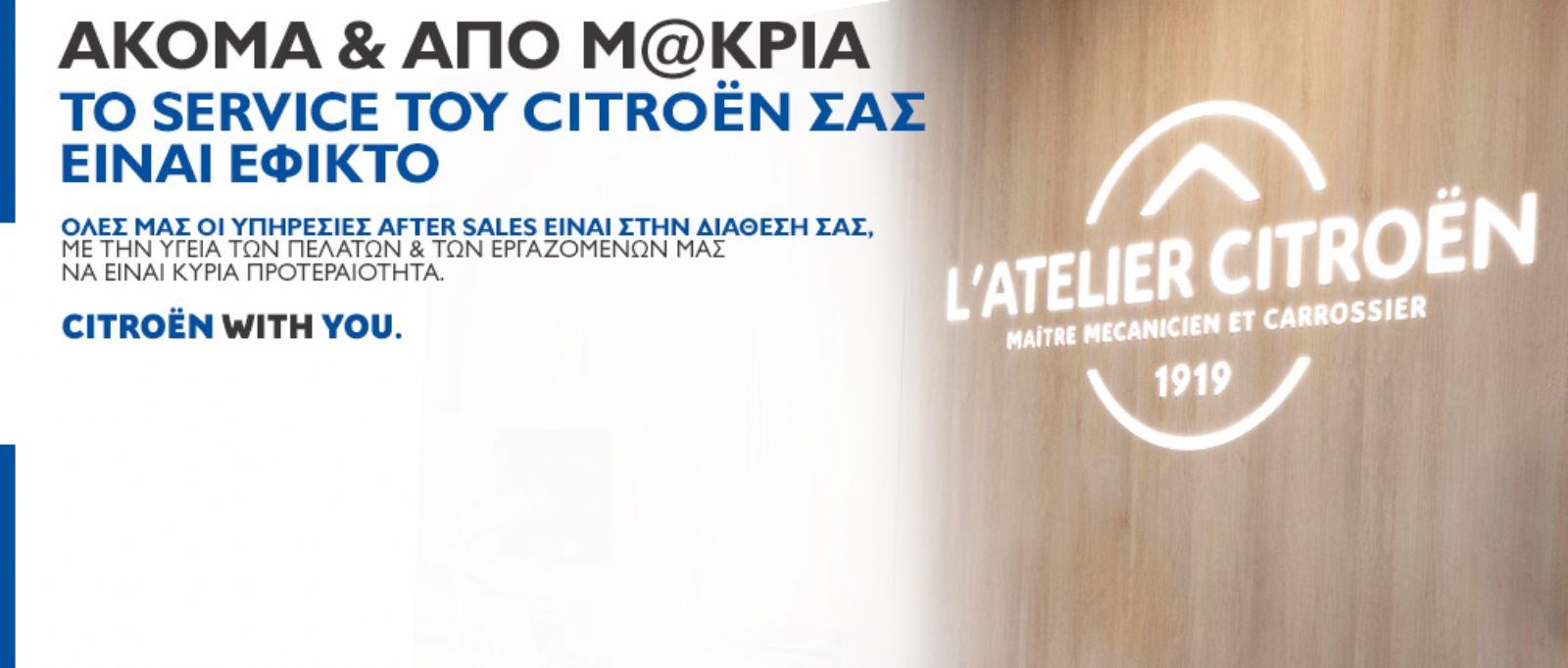 Citroen: Κλείσε ραντεβού για service από τον καναπέ σου